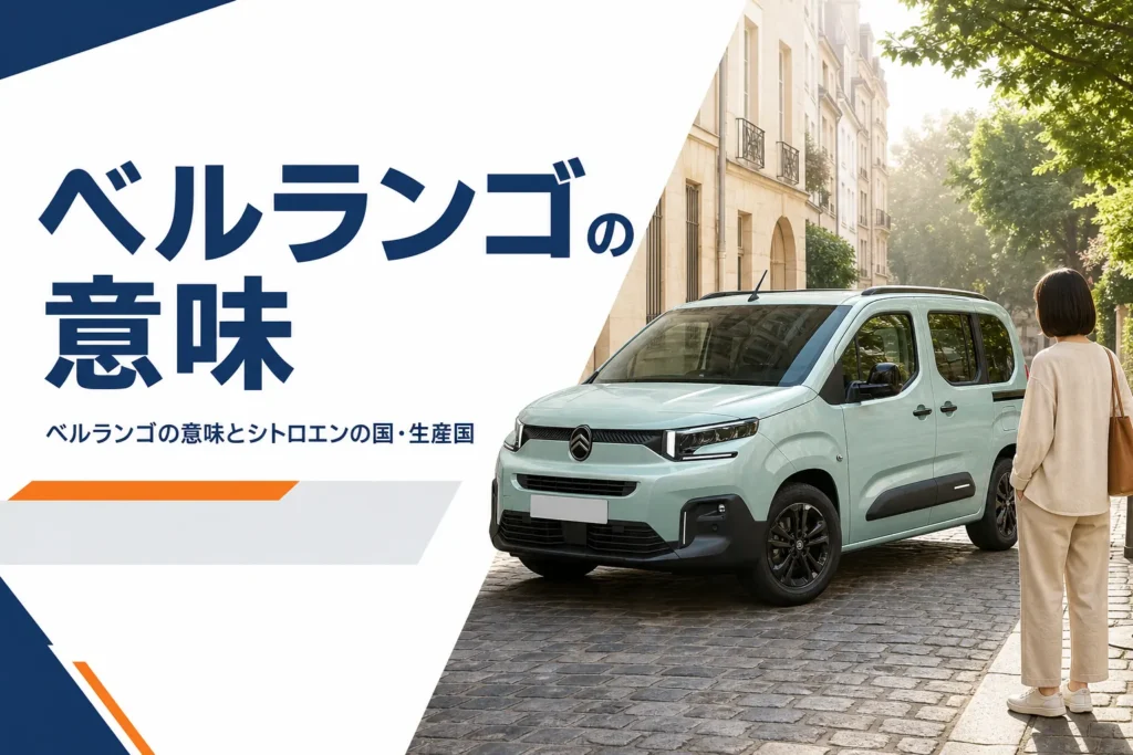 フランスの街角に停まる箱型MPV