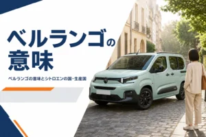 フランスの街角に停まる箱型MPV
