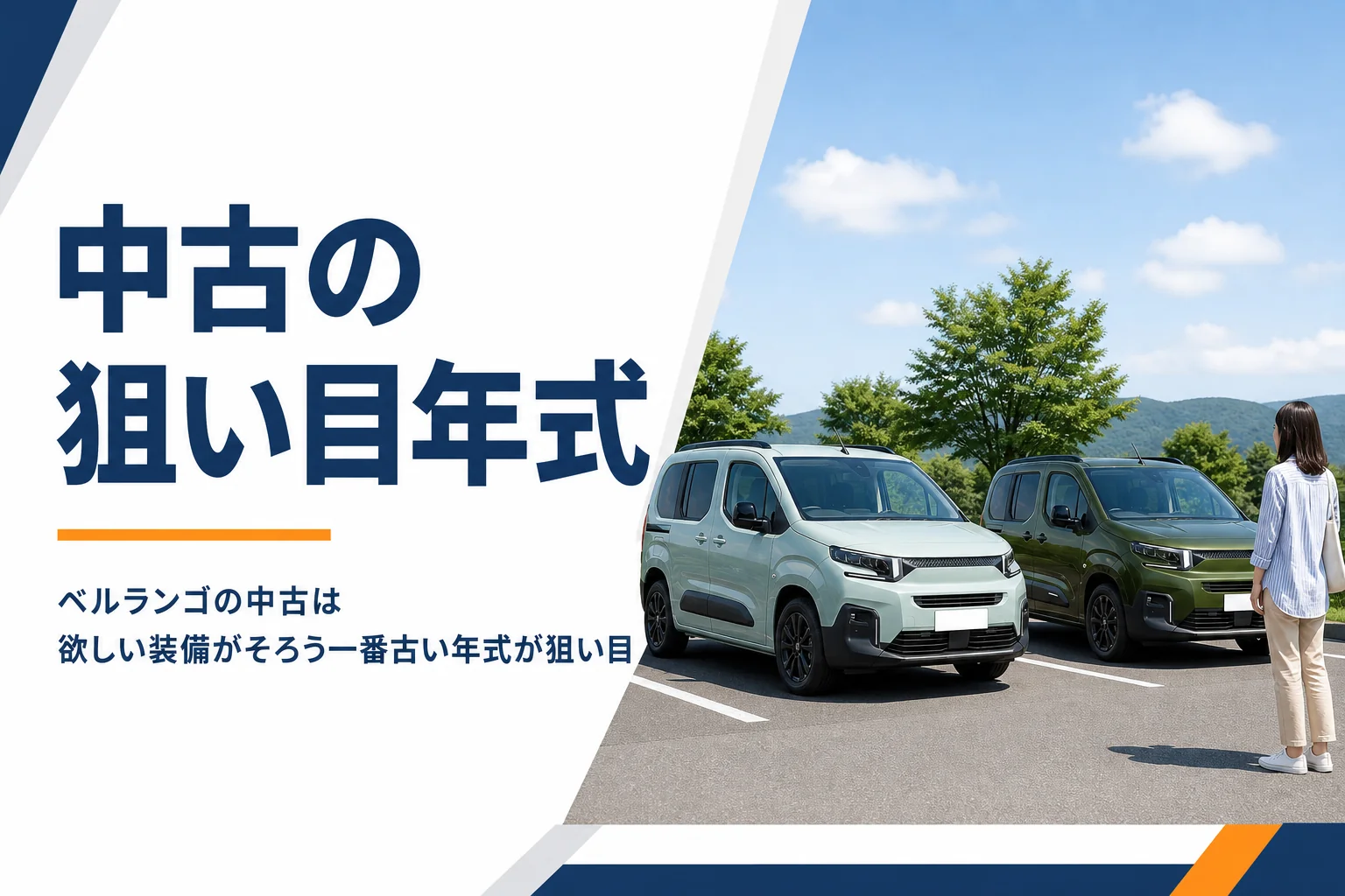 駐車場に並ぶ年式違いの箱型MPV