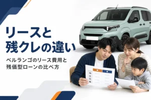 ベルランゴの前でリースとローンの支払い表を見比べる様子