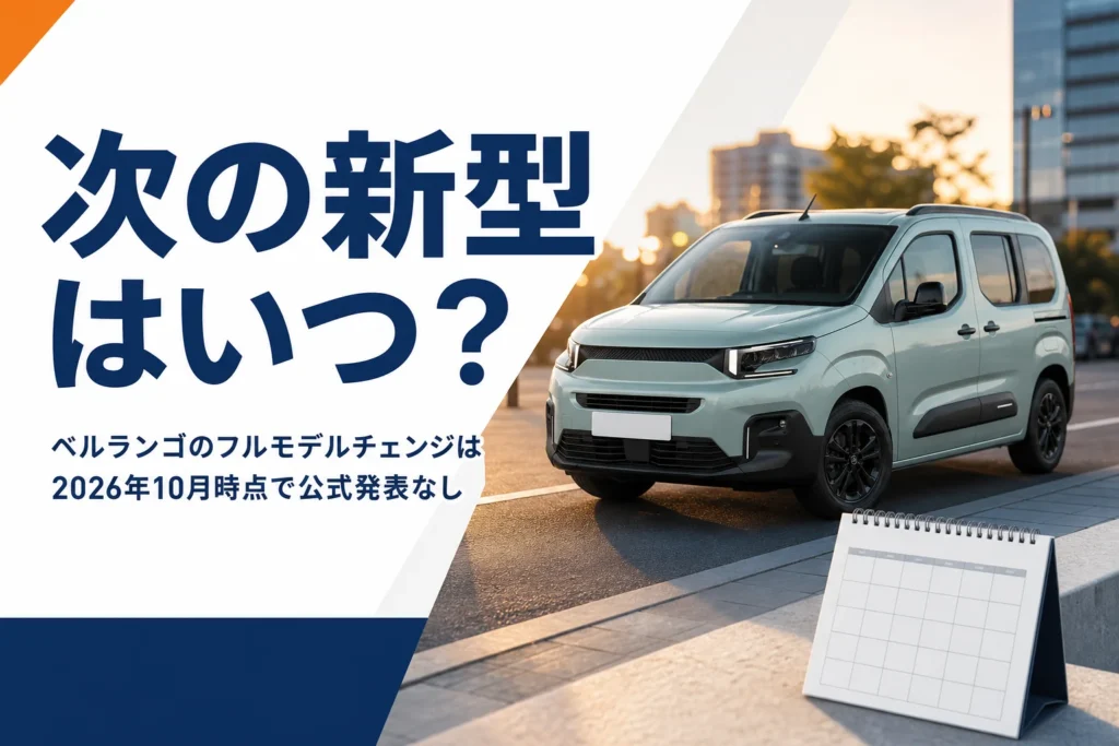 街角に停まる箱型MPVとカレンダー