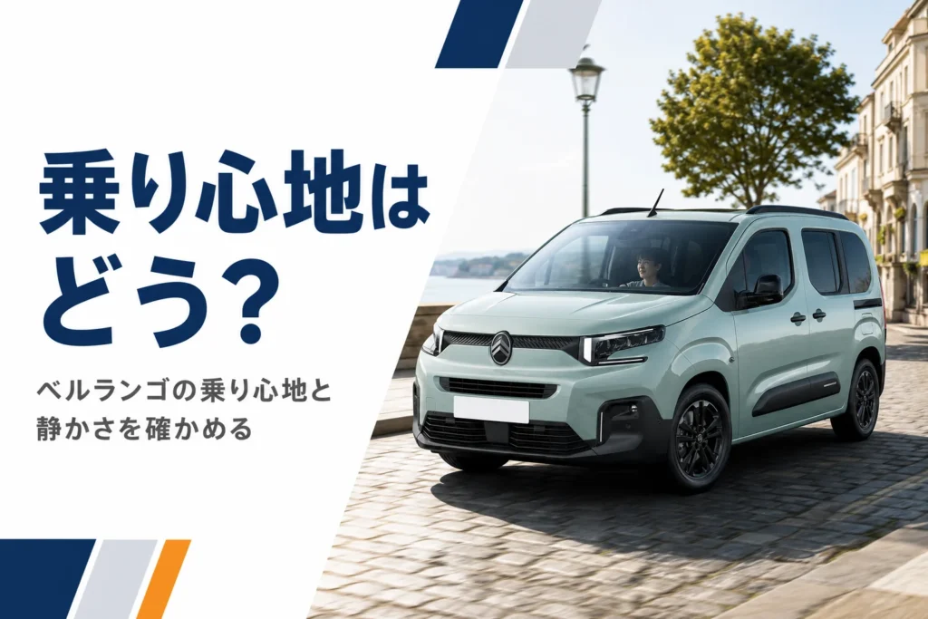 石畳の道を走るベルランゴ