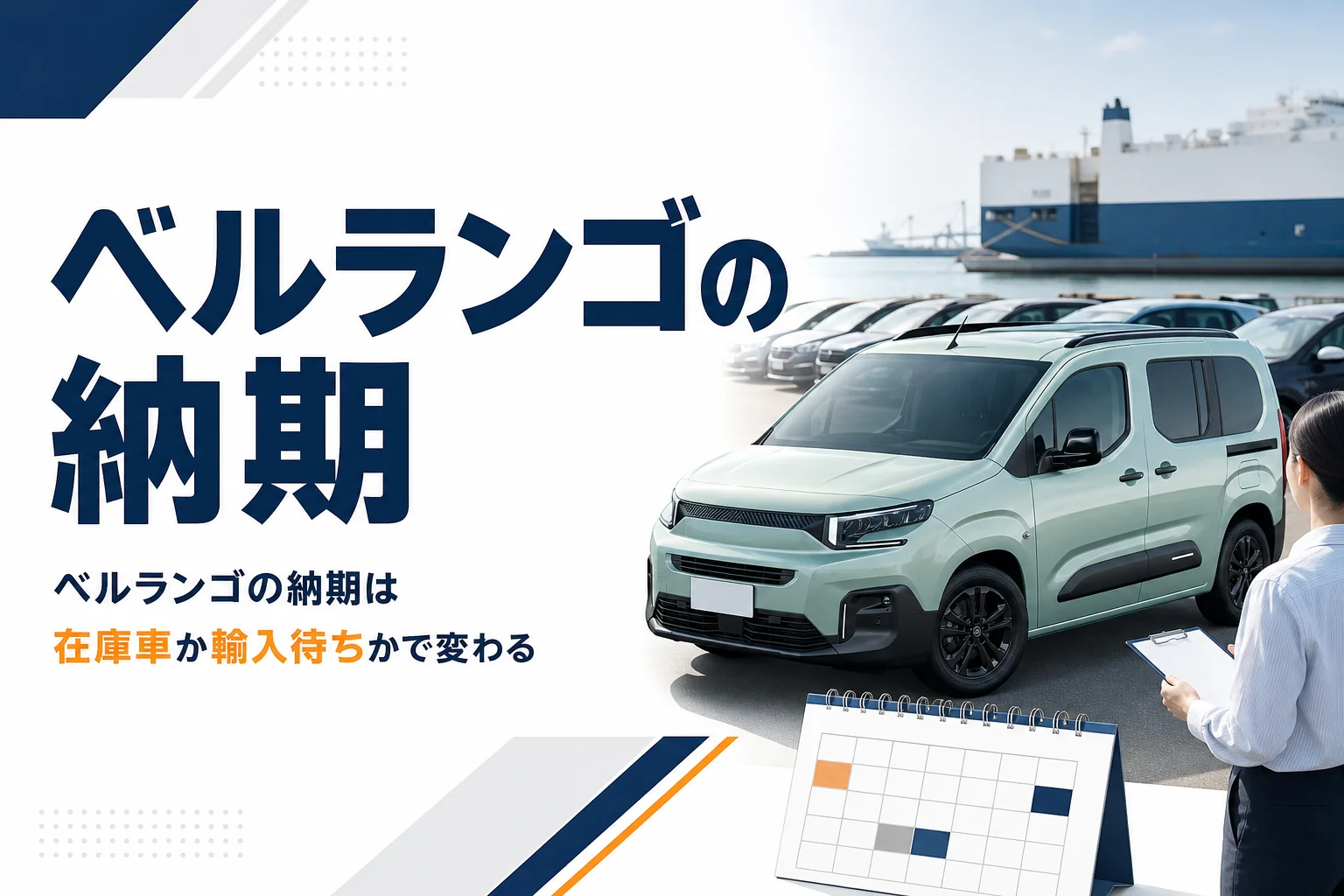 港に並ぶ輸入車と納車を待つ箱型MPV