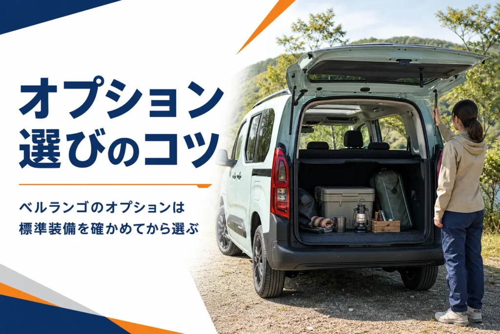 荷室を開けた箱型MPVとオプション用品