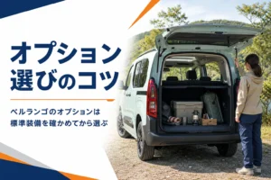 荷室を開けた箱型MPVとオプション用品