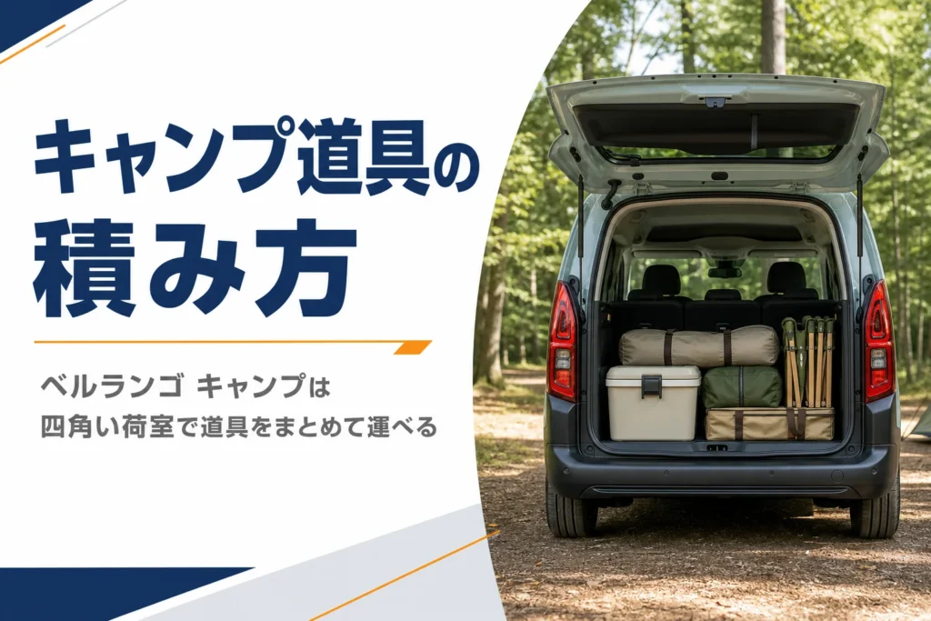キャンプ場でテールゲートを開けた荷室にキャンプ道具が積まれているイメージ