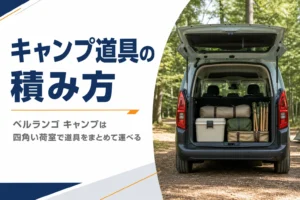 キャンプ場でテールゲートを開けた荷室にキャンプ道具が積まれているイメージ