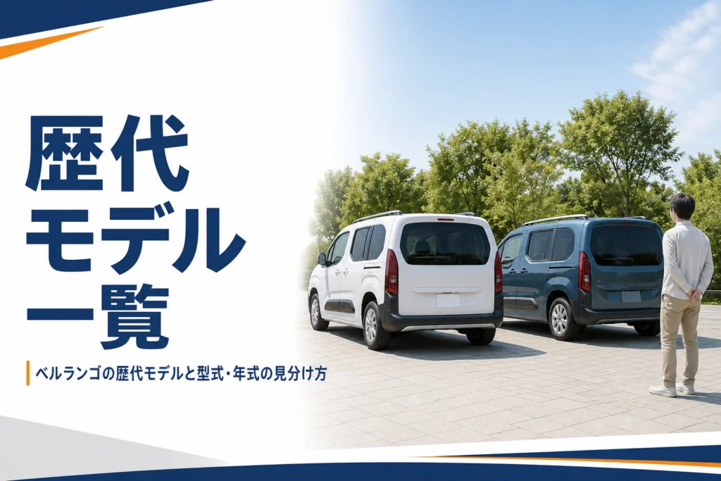 年式違いの箱型MPVが2台並んだ様子