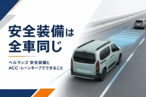 高速道路を走るMPVと、車間と車線を見守る運転支援のイメージ