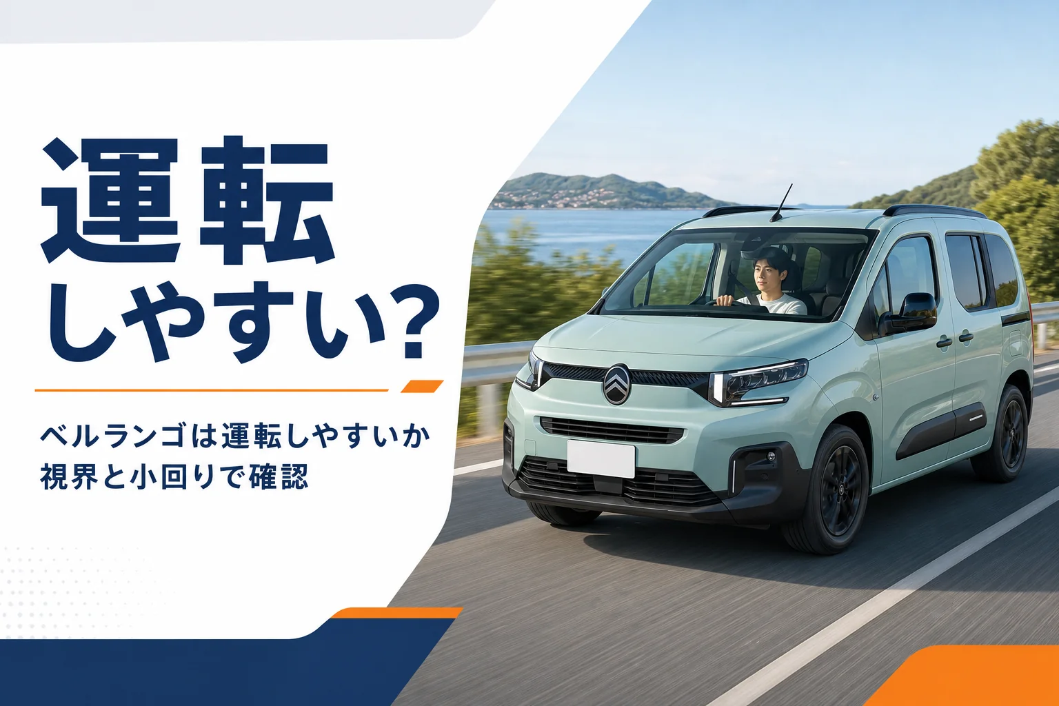 郊外の道を走るベルランゴ