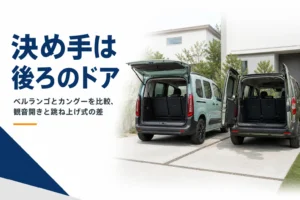 跳ね上げ式と観音開きのドアを開けた2台のMPV
