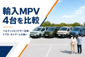 駐車場に並んだ4台の輸入MPV