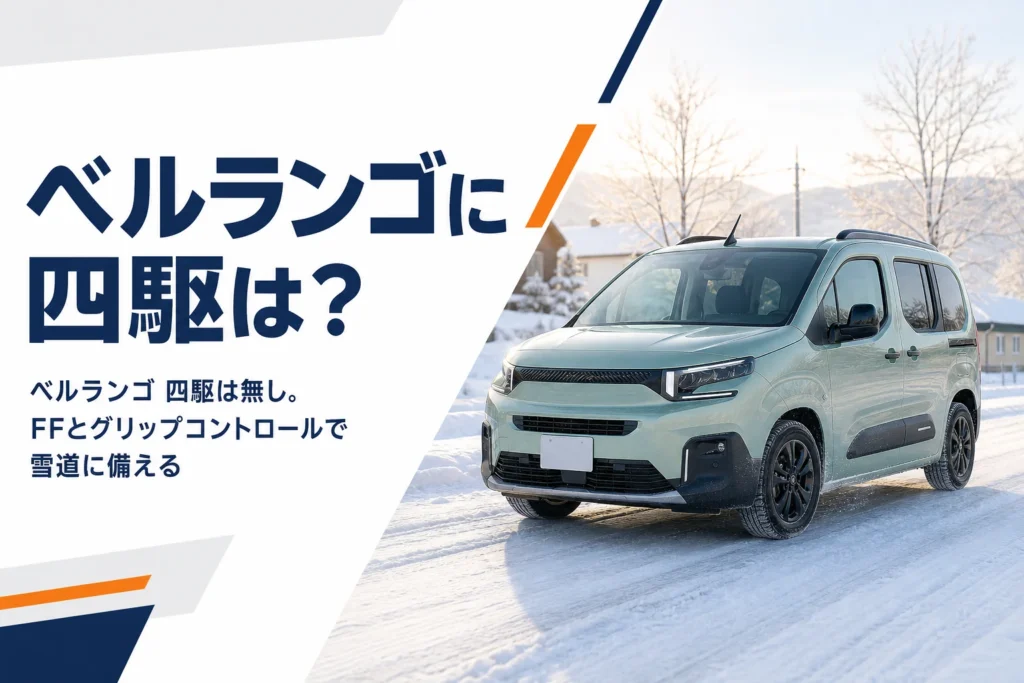 雪道を走る背の高いMPVのイメージ