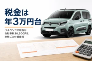 ベルランゴと自動車税の納付書